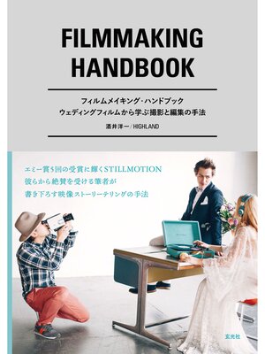 cover image of フィルムメイキング・ハンドブック